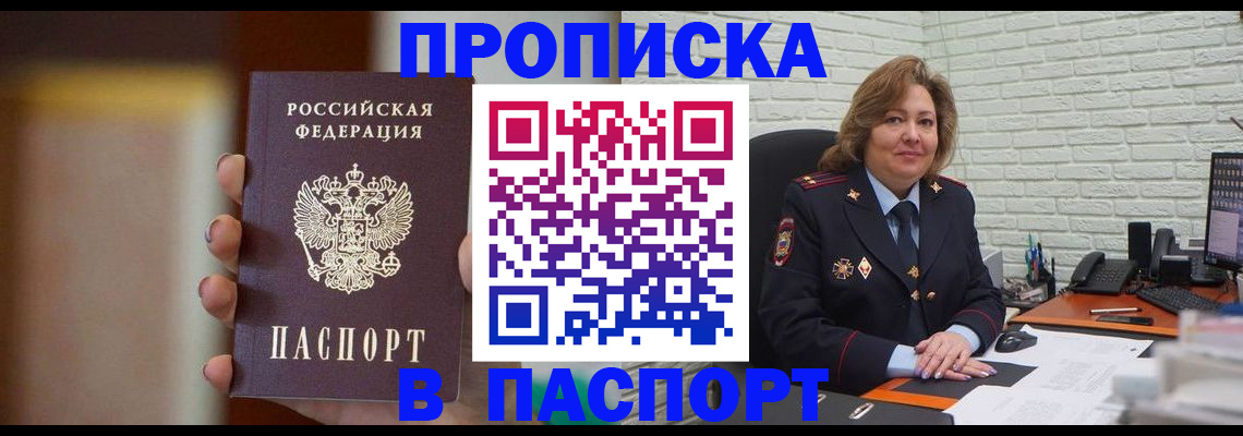 прописка в квартире в Омутнинске