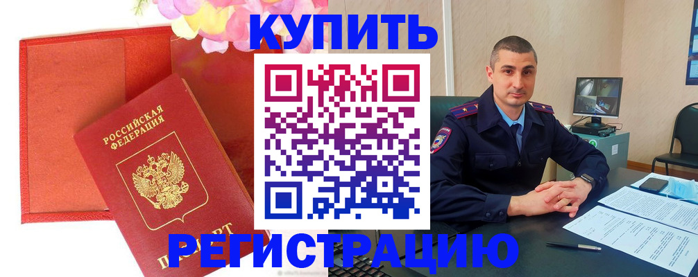 прописка штамп в Омутнинске