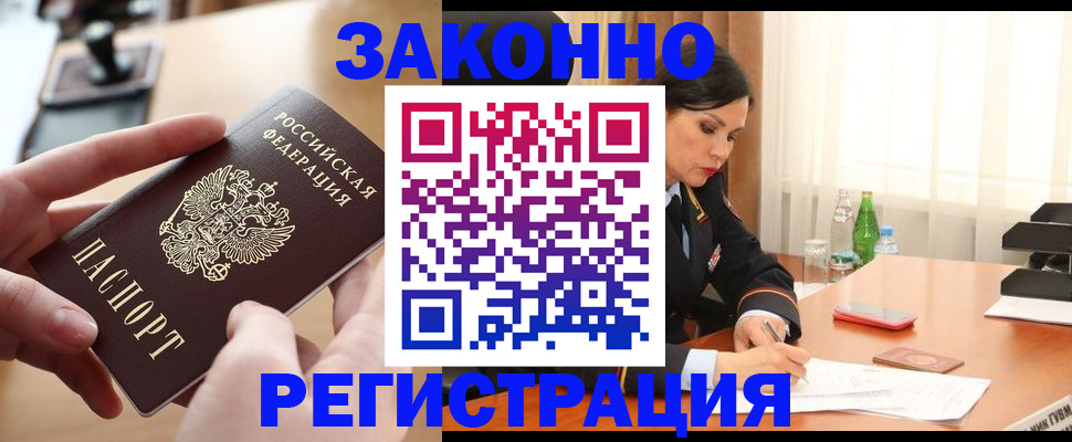временная регистрация купить в Омутнинске