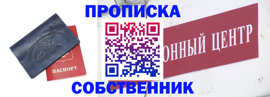 временная регистрация для всех в Омутнинске