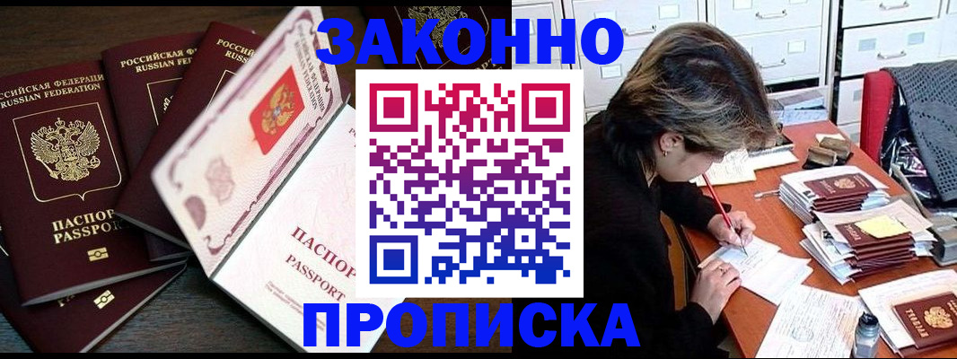 временная регистрация законно в Омутнинске