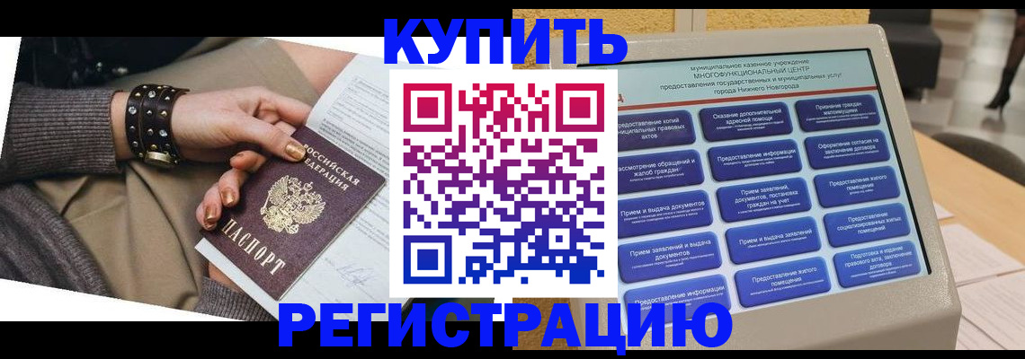 временная прописка в Омутнинске